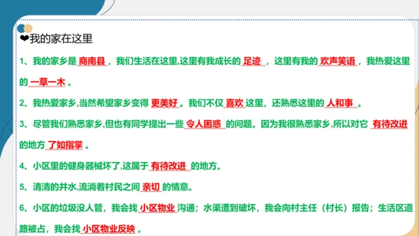 第二单元 我在这长大【复习清单】-三年级道德与法治下册期末专项复习（统编版）