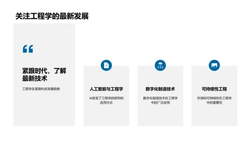 工程学历史与现状PPT模板