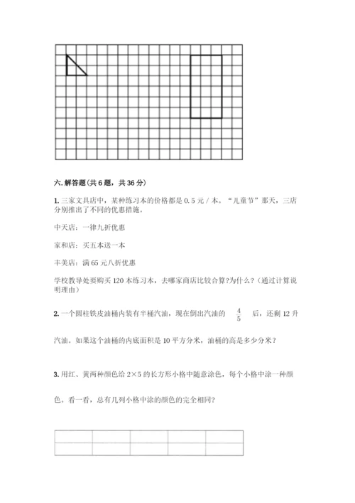 人教版六年级下册数学期末测试卷丨精品(预热题).docx