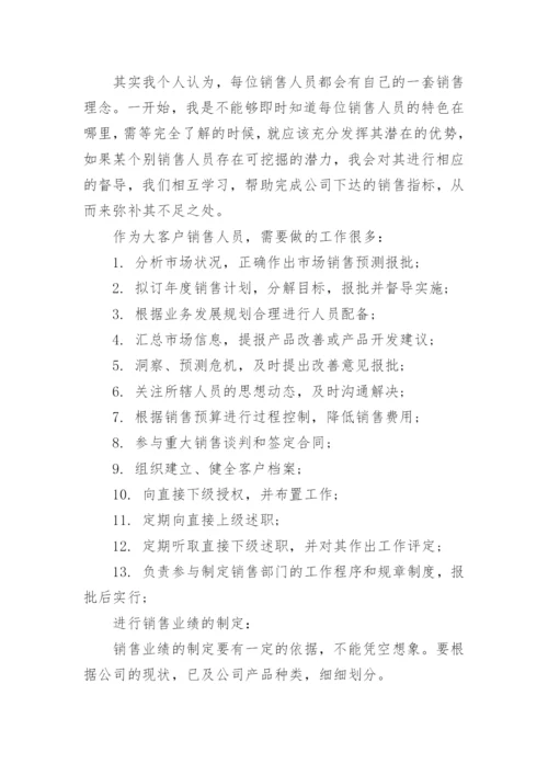 销售客户工作计划.docx