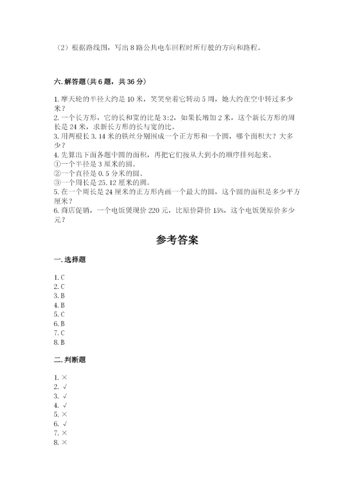 人教版六年级上册数学期末考试卷精品（网校专用）.docx