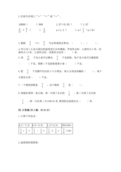 苏教版六年级上册数学第三单元 分数除法 测试卷带答案下载.docx