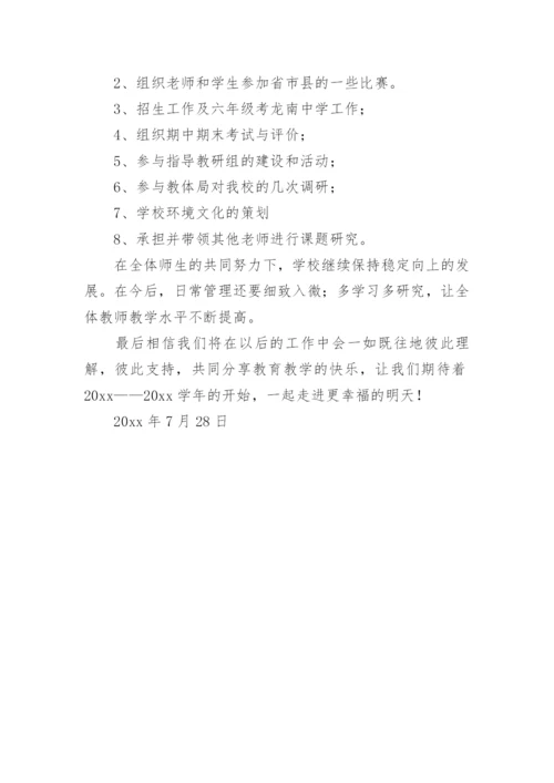 教务主任个人工作总结.docx