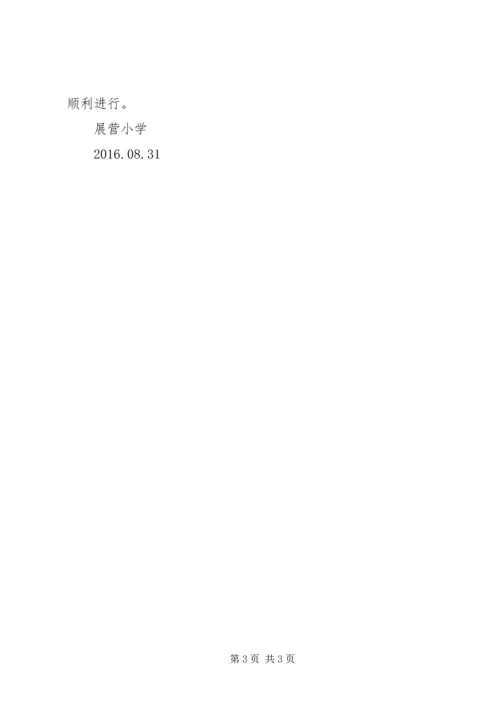 开学安全检查汇报材料.docx