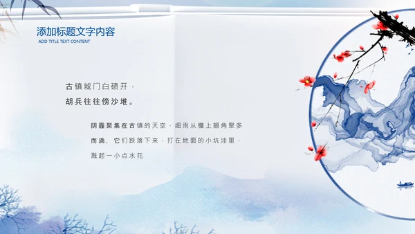 蓝色中国风读书阅读读书分享会教育PPT模板
