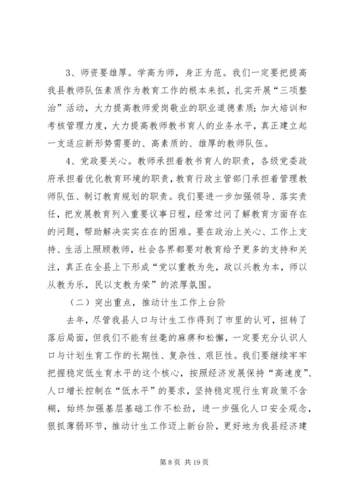 县委书记在全县社会事业工作会上的讲话 (2).docx