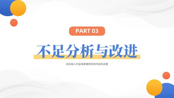 活泼三色简约几何季度工作总结汇报PPT模板