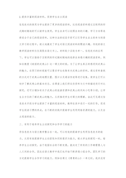 信息技术与语文教学整合的实践与思考.docx