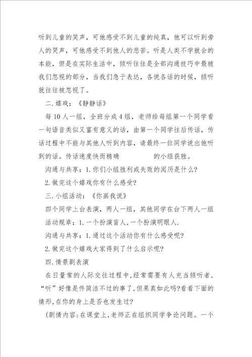 一班级下期开学第一课主题班会教案