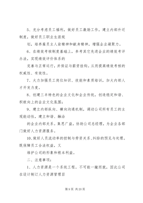 篇一：人力资源和社会保障局XX年工作计划 (2).docx