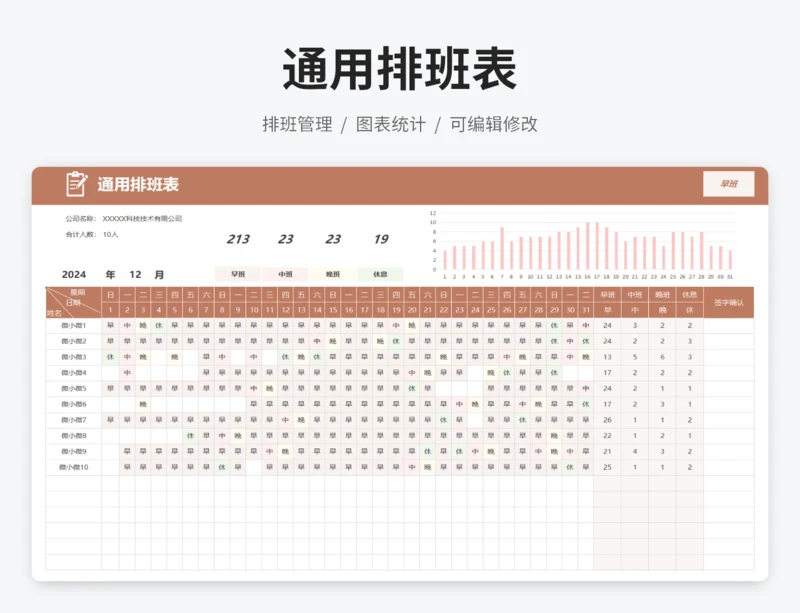 通用排班表