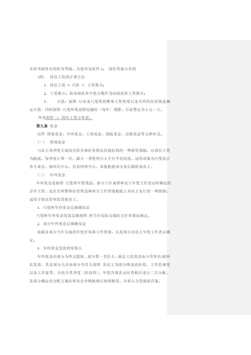 我国建筑标准设计研究薪酬管理制度.docx