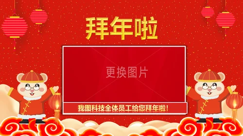 2020鼠年拜年迎春接福新年贺卡PPT模板
