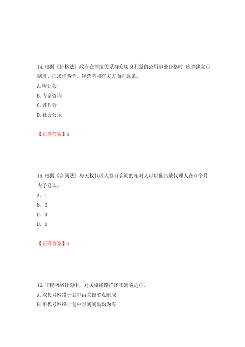 2022造价工程师造价管理真题模拟训练含答案61