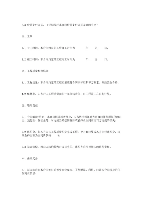 合同范本之林区道路施工合同书