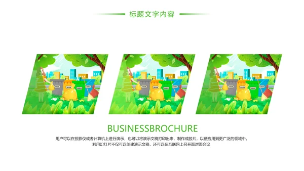 绿色唯美垃圾分类环境保护主题班会PPT模板