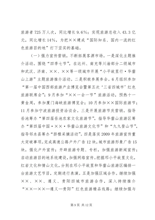 旅游党组上半年工作总结及下半年计划.docx