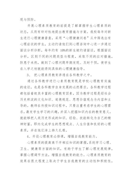 浅析大学生心理健康论文.docx