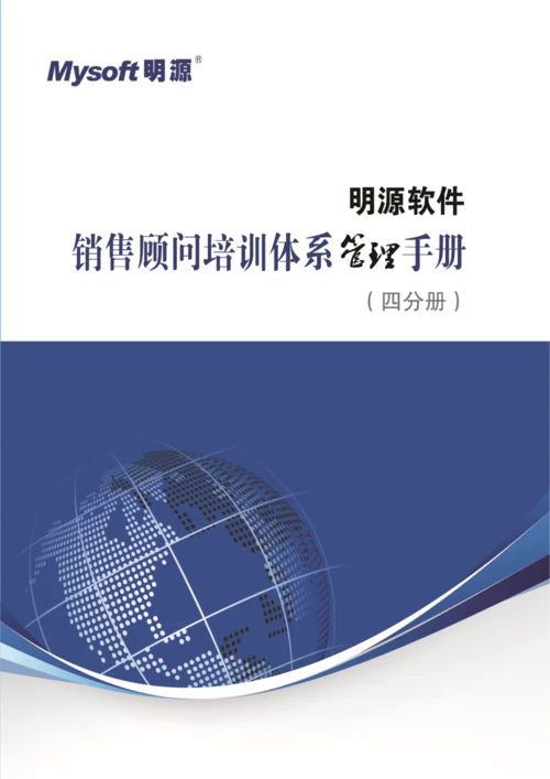 销售顾问学习手册模板.docx