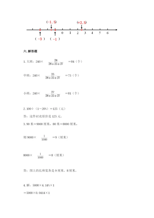 小学六年级下册数学期末卷附答案（实用）.docx