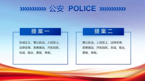 公安纪检监察党风廉政工作计划PPT
