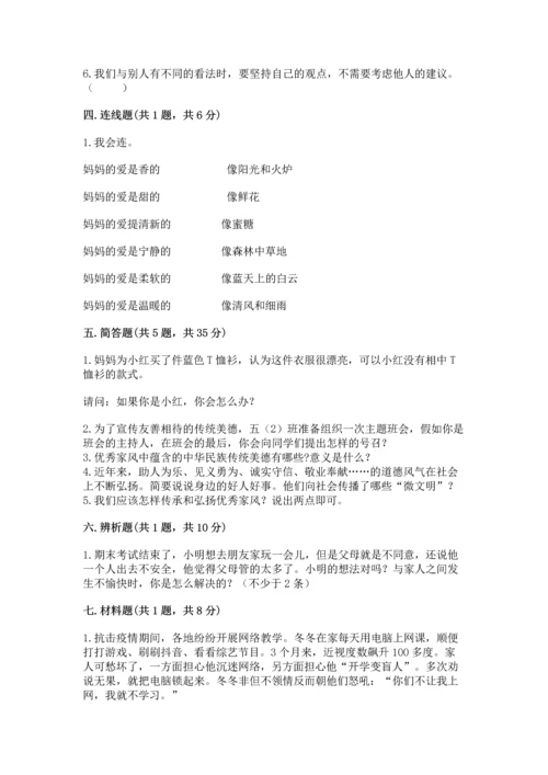 道德与法治五年级下册第1单元我们是一家人测试卷（突破训练）.docx