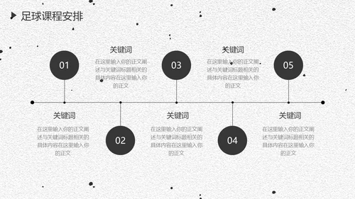 足球培训通用PPT黑白色