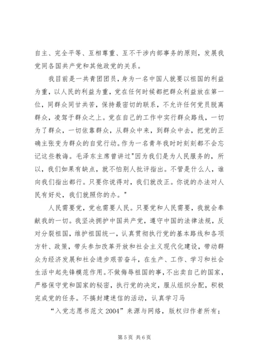 热门入党志愿书范文20XX年.docx