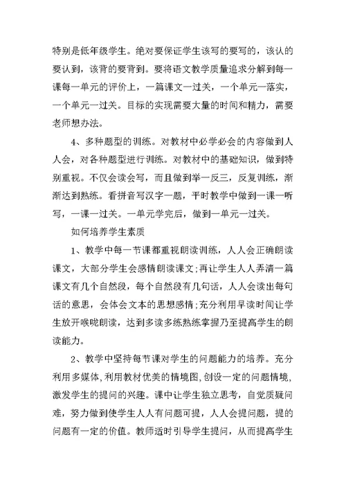 二年级语文教学计划第一学期
