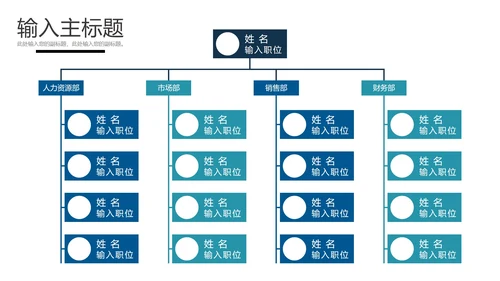 组织架构图表样式合集PPT模板