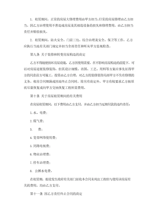 个人租房的合同协议书6篇