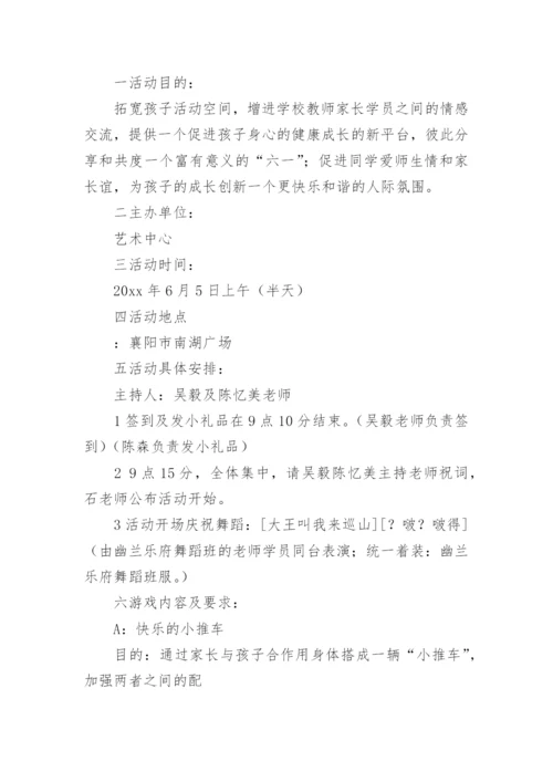 班级活动策划方案_2.docx
