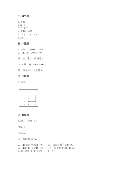 苏教版数学三年级上册期末测试卷完美版.docx