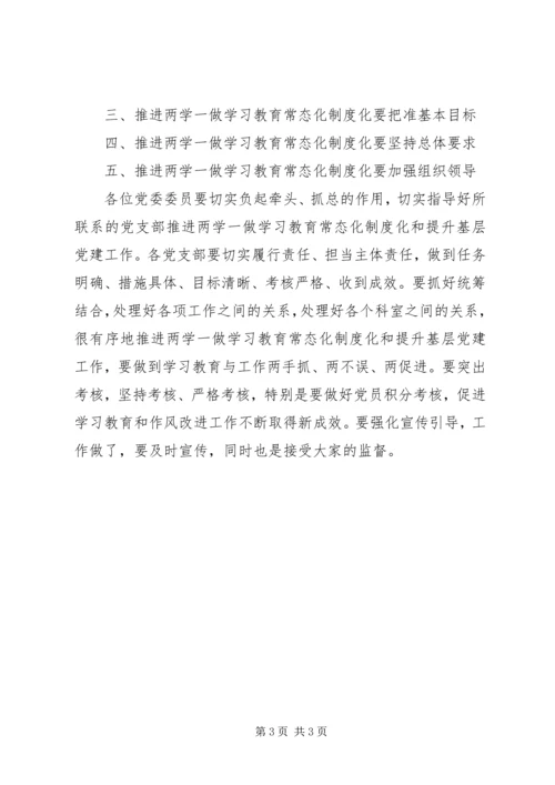 某局两学一做提升基层党建工作讲稿.docx