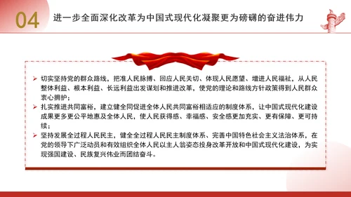 进一步全面深化改革为中国式现代化开辟广阔前景专题党课PPT[自动保存的]