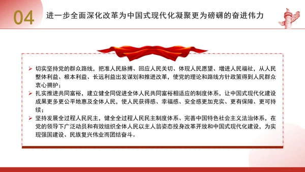 进一步全面深化改革为中国式现代化开辟广阔前景专题党课PPT[自动保存的]