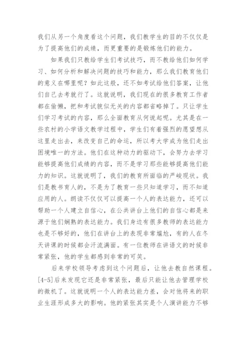 浅谈朗读在语文教学中的重要性论文.docx