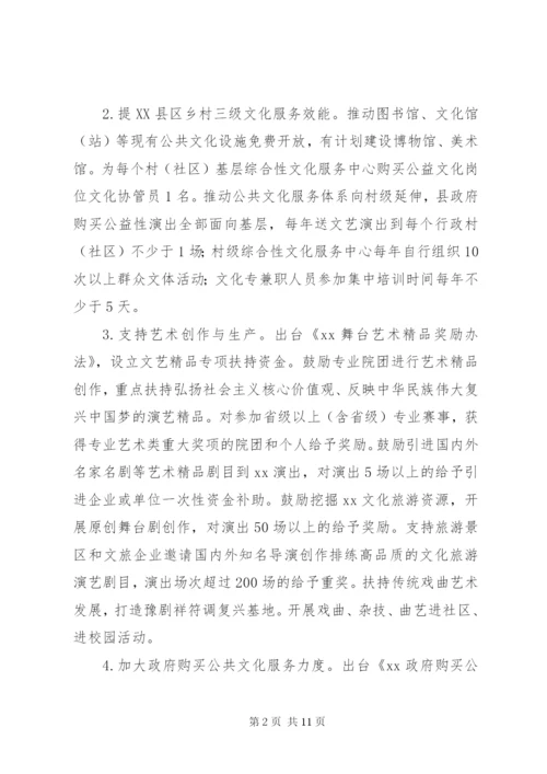 促进文化事业、文化产业和旅游业高质量发展的若干意见.docx