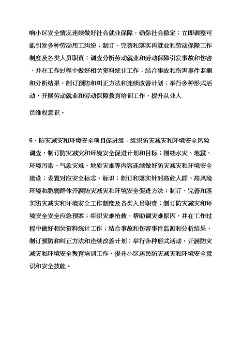 活动专项方案之社区安保工作专项方案