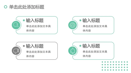 绿色简约工作汇报总结PPT模板