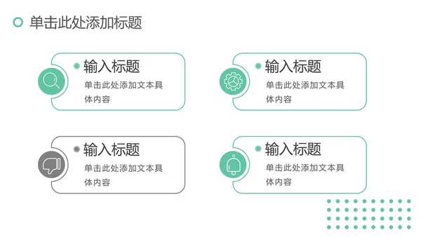 绿色简约工作汇报总结PPT模板