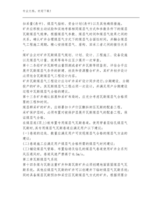 智能化煤矿安全监督检查制度例文大合辑.docx