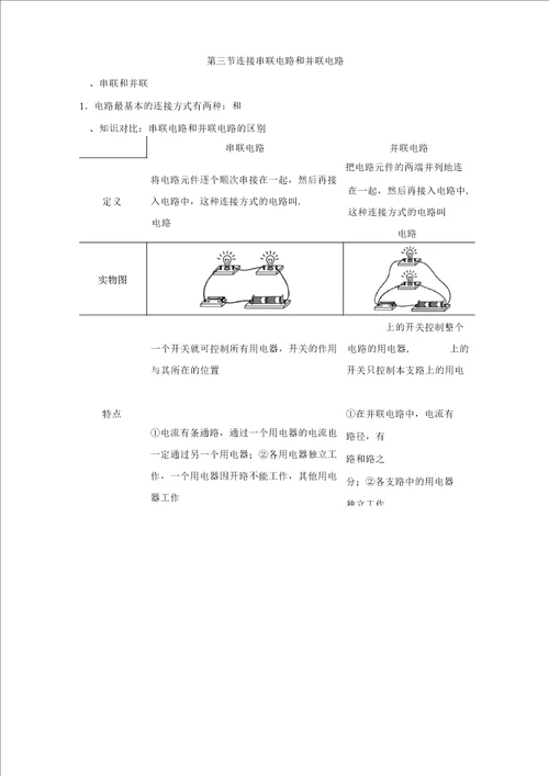 沪科版九年级物理上册第十四章了解电路一课一练基础知识含答案