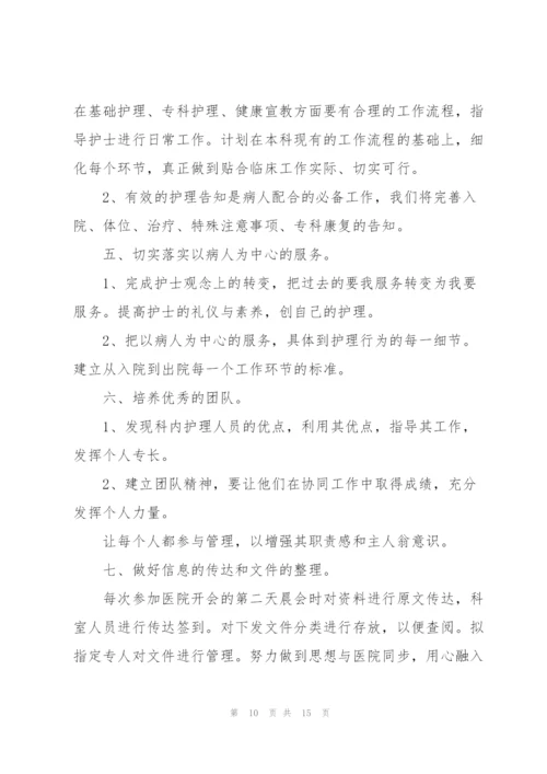 护士长年终工作总结合集.docx