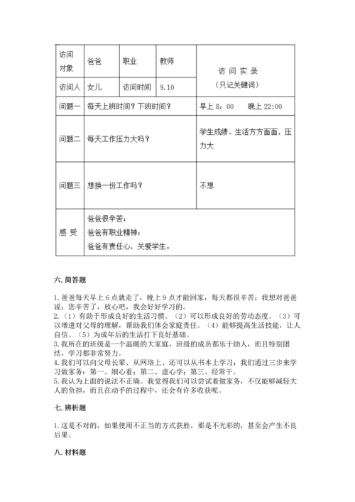 部编版小学四年级上册道德与法治期中测试卷附答案（预热题）.docx