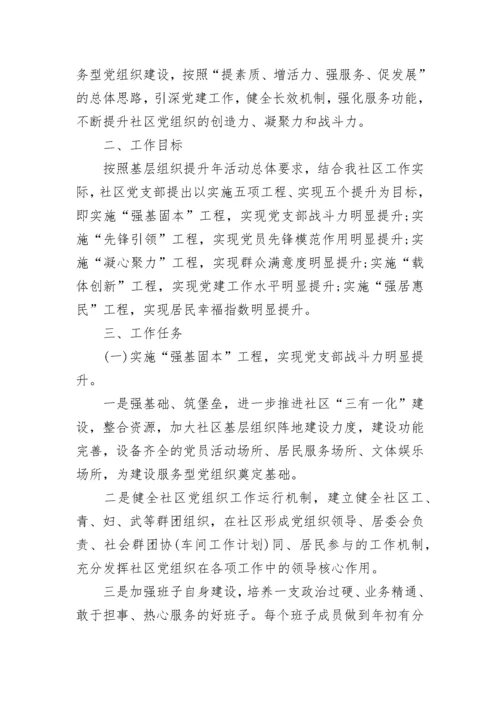 2023年度社区党支部工作计划书.docx