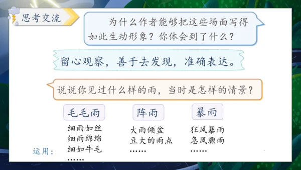 【核心素养】部编版语文二年级下册-16. 雷雨 第2课时（课件）