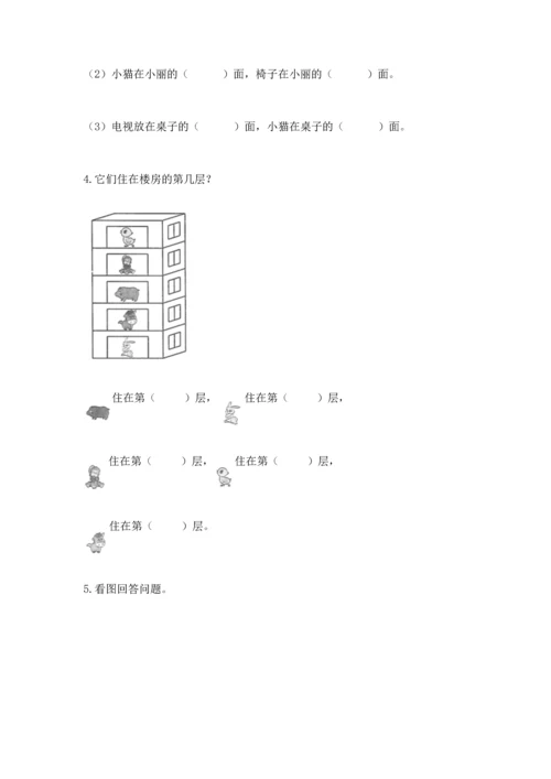 人教版一年级上册数学期中测试卷往年题考.docx