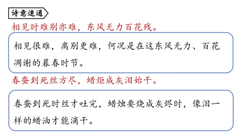 部编版九年级语文上册  第六单元 课外古诗词诵读（二）课件(共67张PPT)