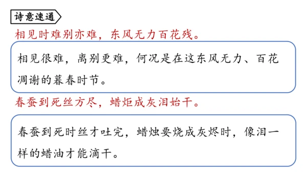 部编版九年级语文上册  第六单元 课外古诗词诵读（二）课件(共67张PPT)